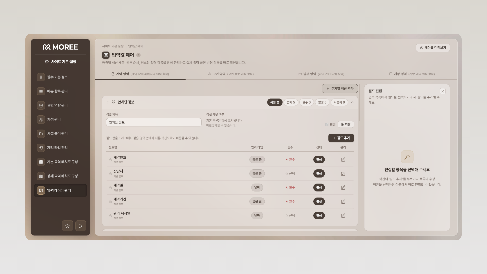 ERP 세팅 미리보기