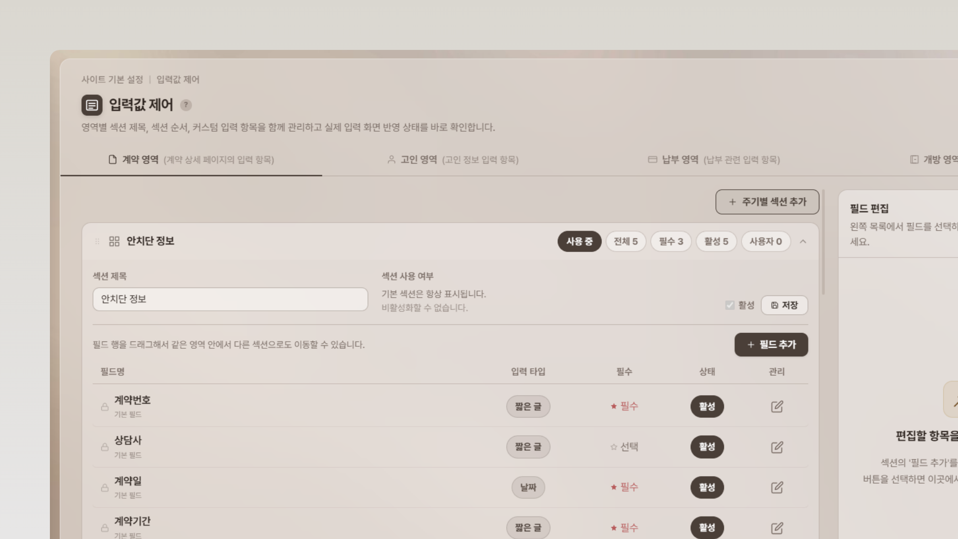 양식 관리 화면 미리보기