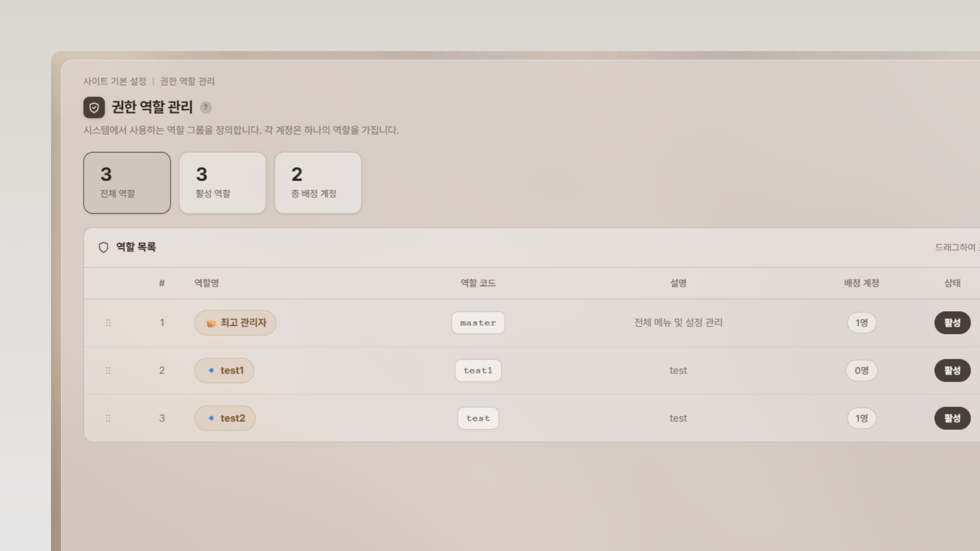 권한 관리 화면 미리보기